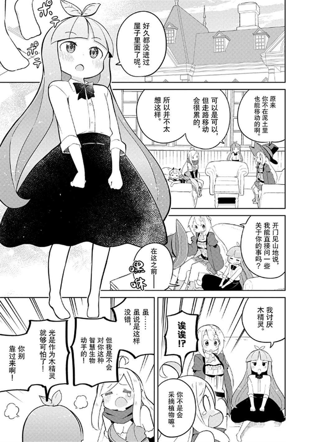 《打了三百年的史莱姆，不知不觉就练到了满等》第45话 第7页