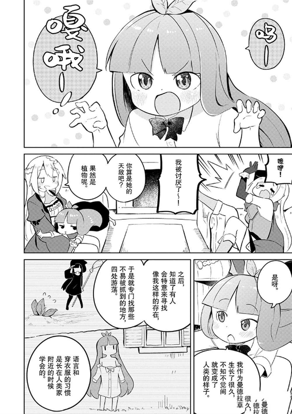《打了三百年的史莱姆，不知不觉就练到了满等》第45话 第8页