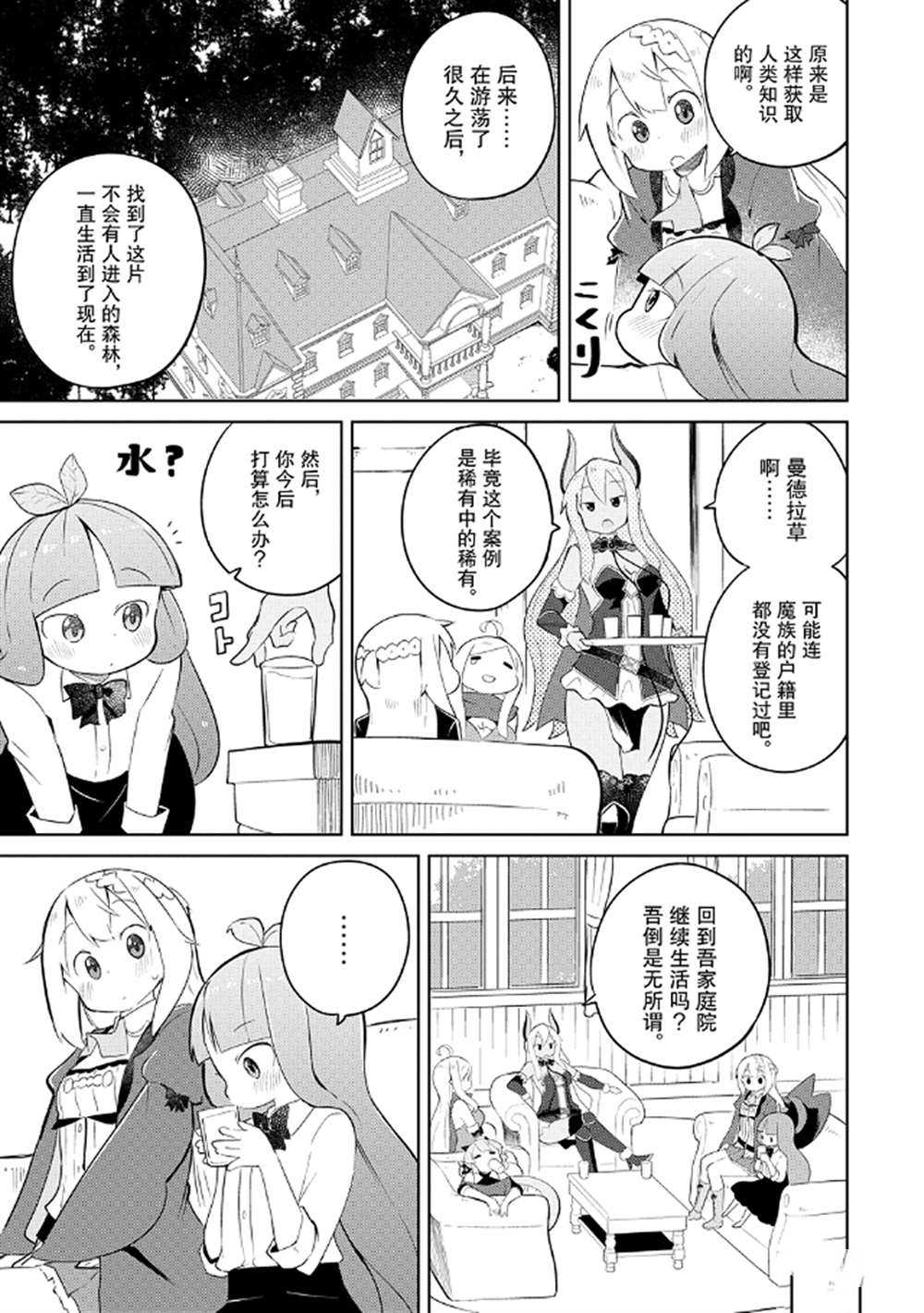 《打了三百年的史莱姆，不知不觉就练到了满等》第45话 第9页