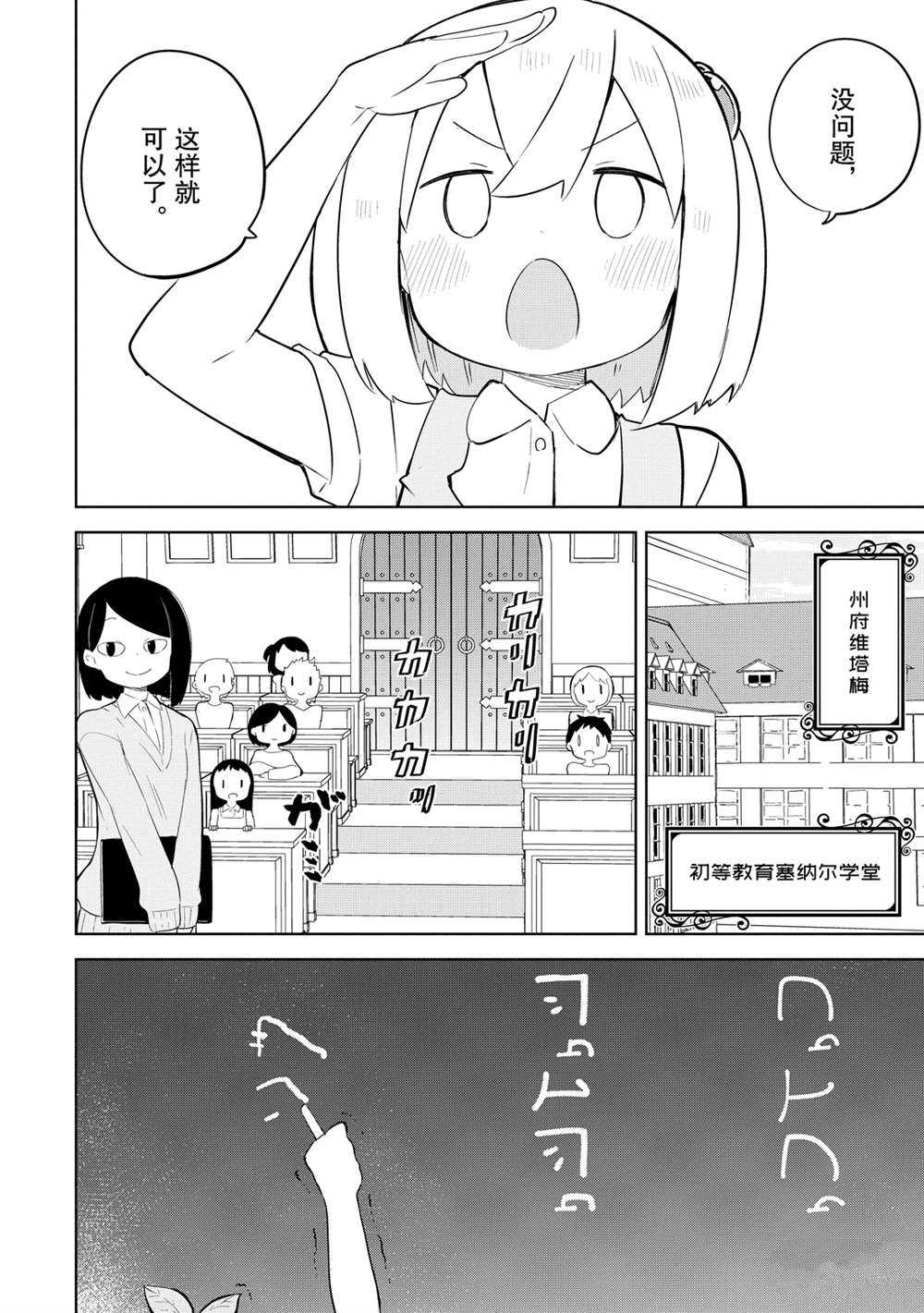 《打了三百年的史莱姆，不知不觉就练到了满等》第47话 第10页
