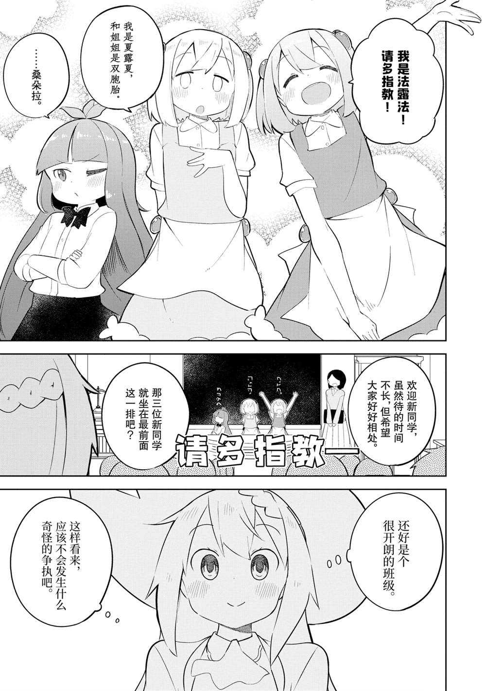 《打了三百年的史莱姆，不知不觉就练到了满等》第47话 第11页