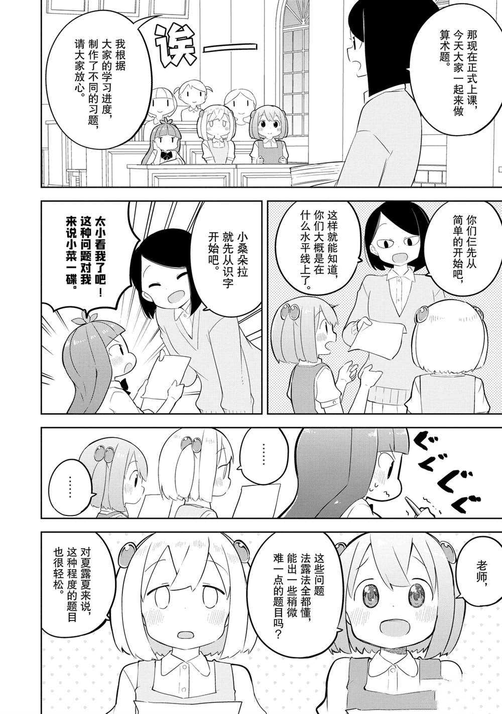 《打了三百年的史莱姆，不知不觉就练到了满等》第47话 第12页