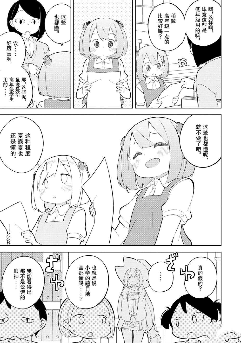 《打了三百年的史莱姆，不知不觉就练到了满等》第47话 第13页