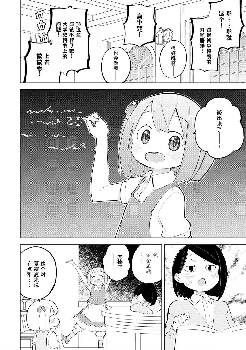《打了三百年的史莱姆，不知不觉就练到了满等》第47话 第14页