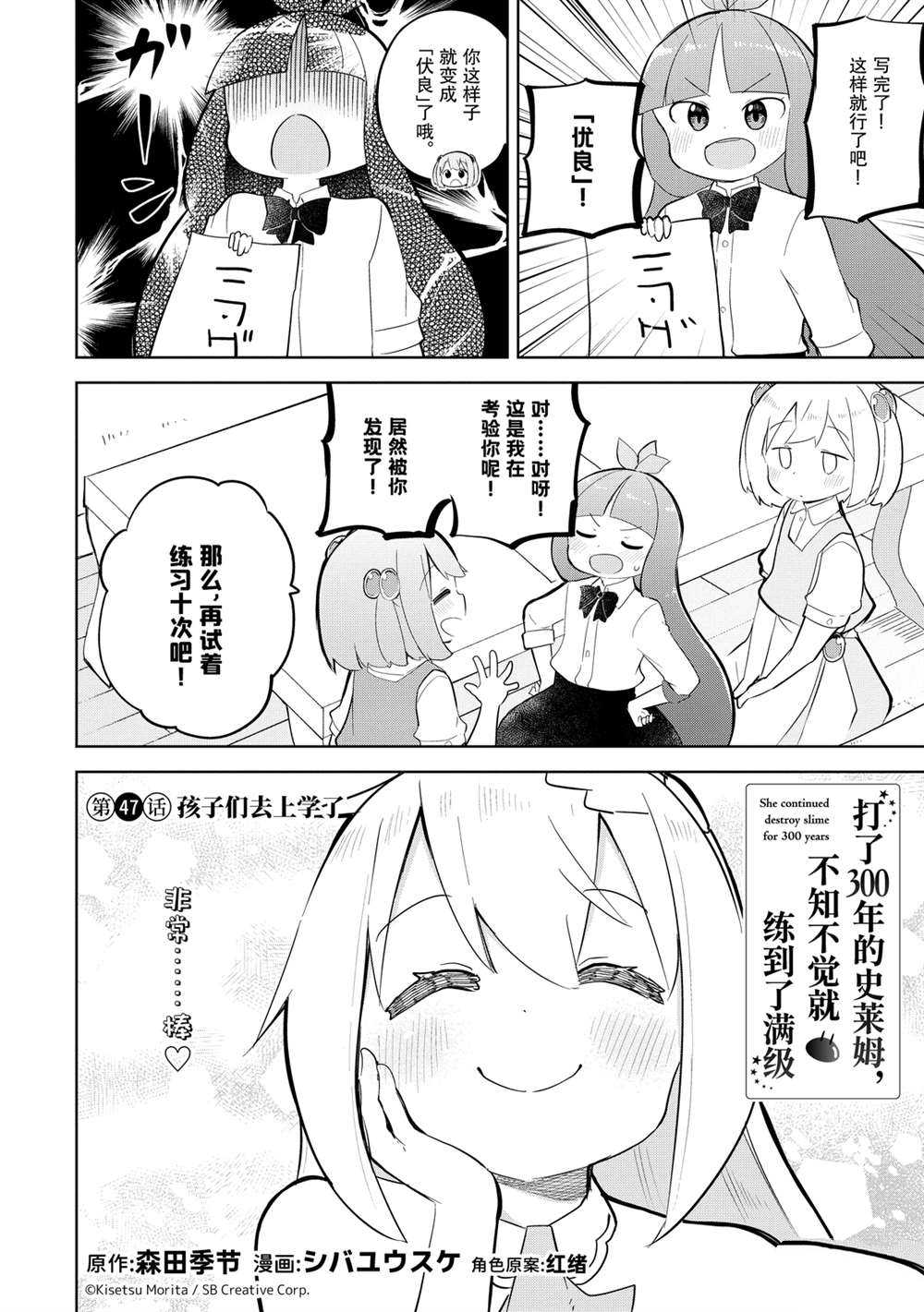 《打了三百年的史莱姆，不知不觉就练到了满等》第47话 第2页