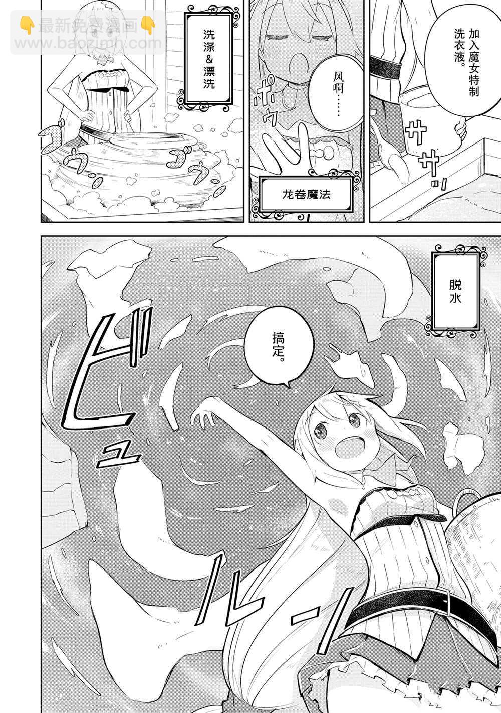 《打了三百年的史莱姆，不知不觉就练到了满等》第47话 第4页
