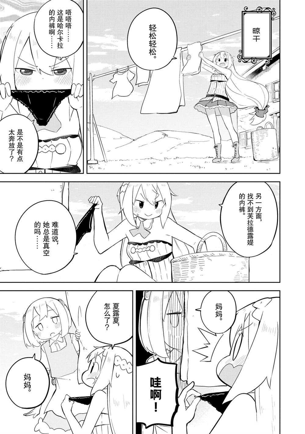 《打了三百年的史莱姆，不知不觉就练到了满等》第47话 第5页