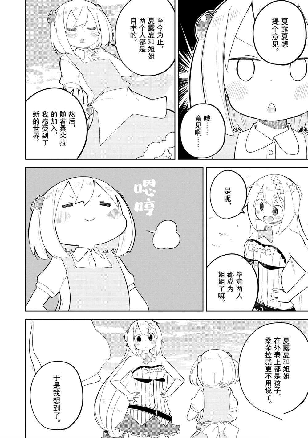《打了三百年的史莱姆，不知不觉就练到了满等》第47话 第6页