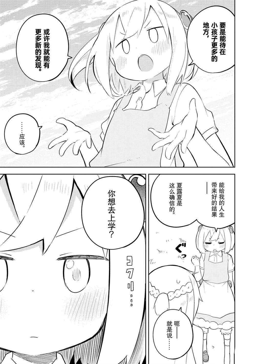 《打了三百年的史莱姆，不知不觉就练到了满等》第47话 第7页