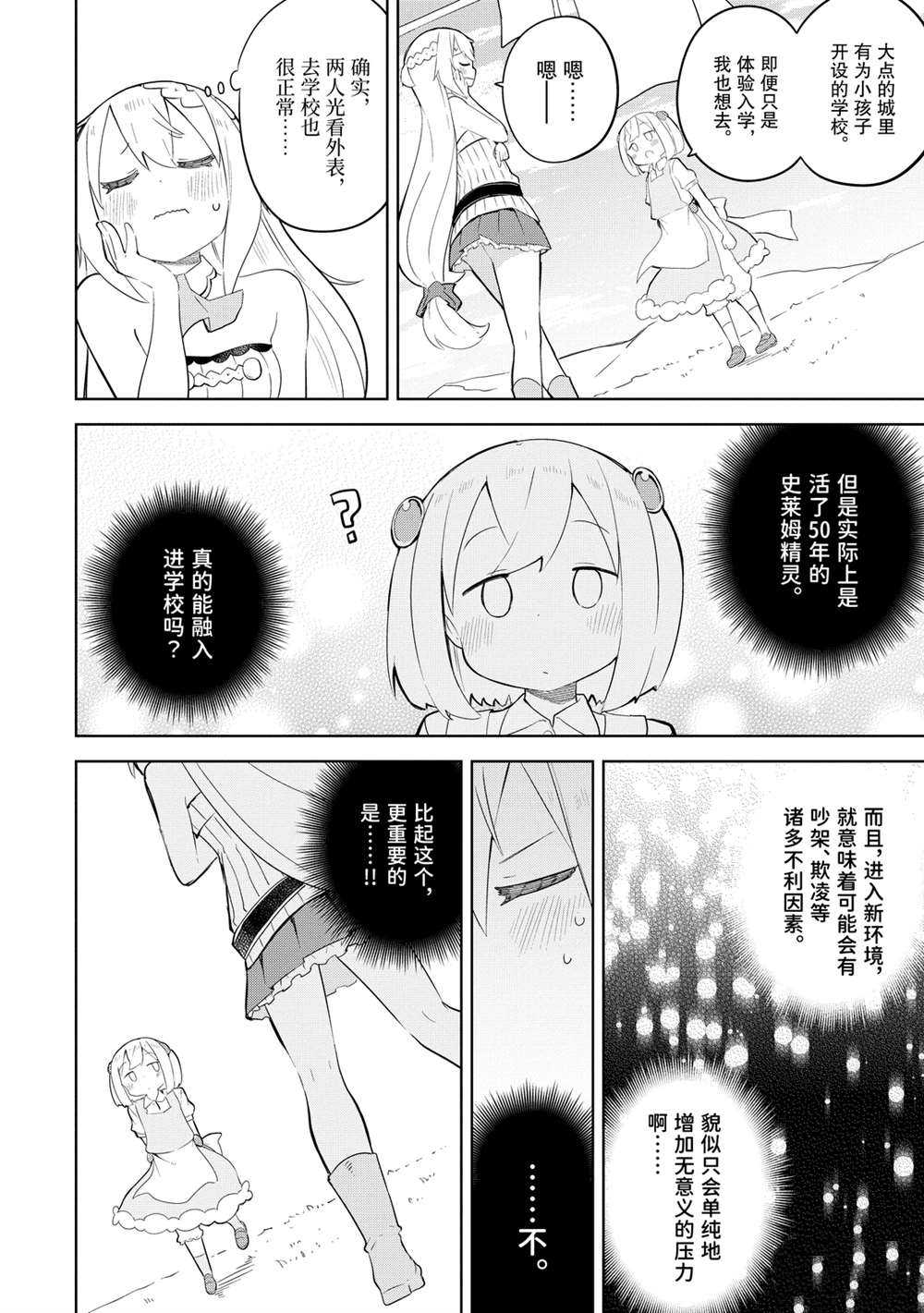《打了三百年的史莱姆，不知不觉就练到了满等》第47话 第8页