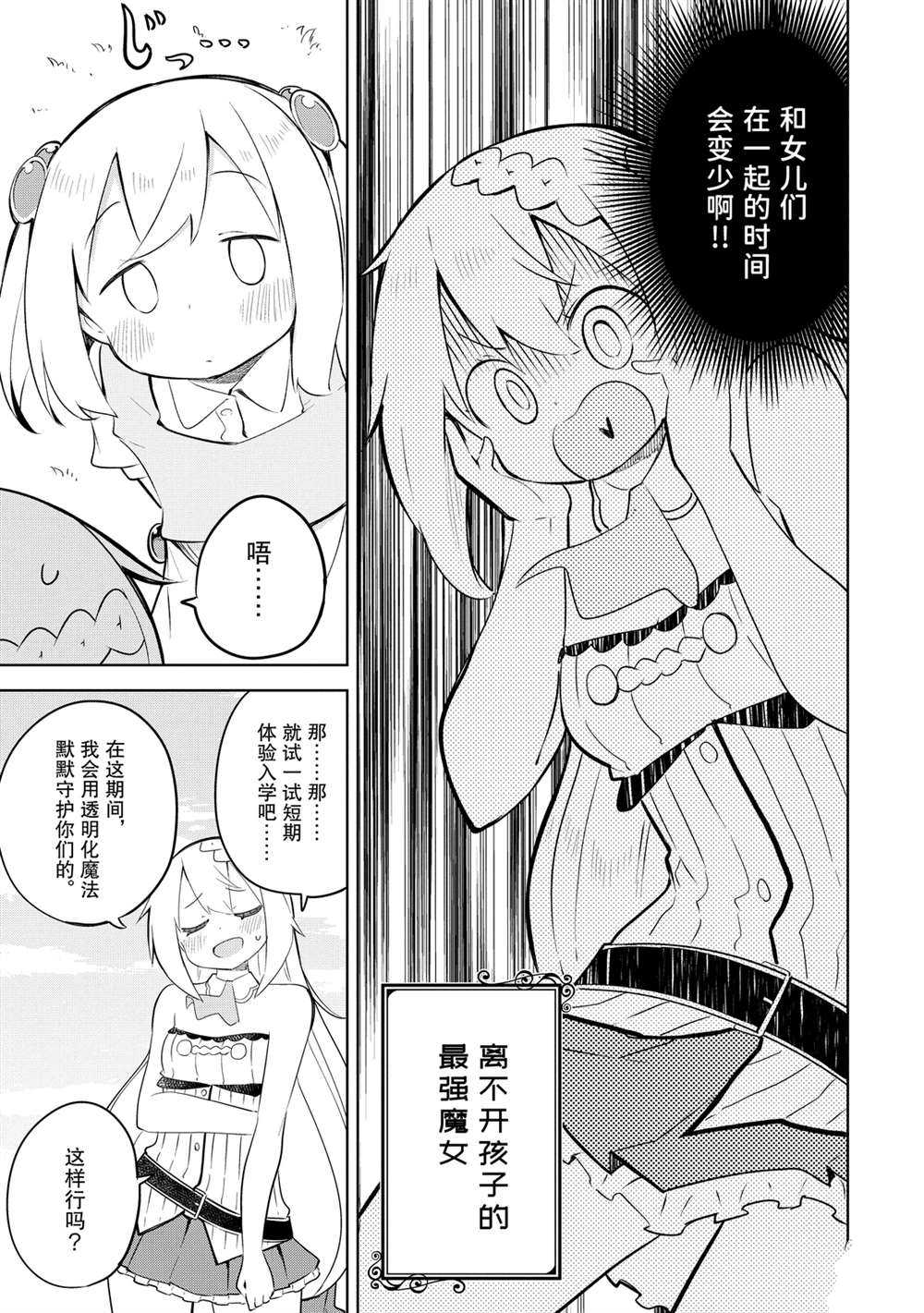 《打了三百年的史莱姆，不知不觉就练到了满等》第47话 第9页