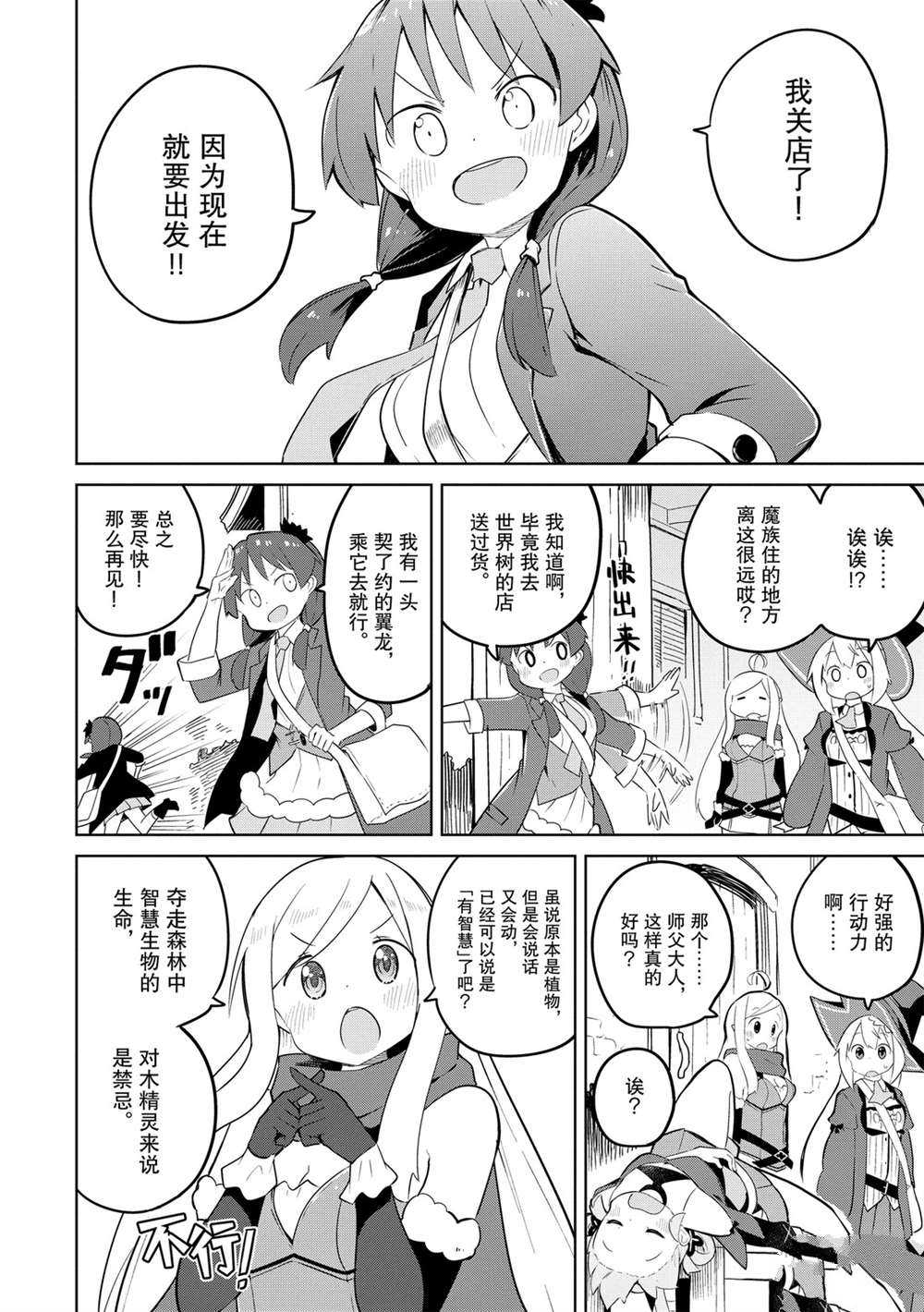 《打了三百年的史莱姆，不知不觉就练到了满等》第44话 第10页