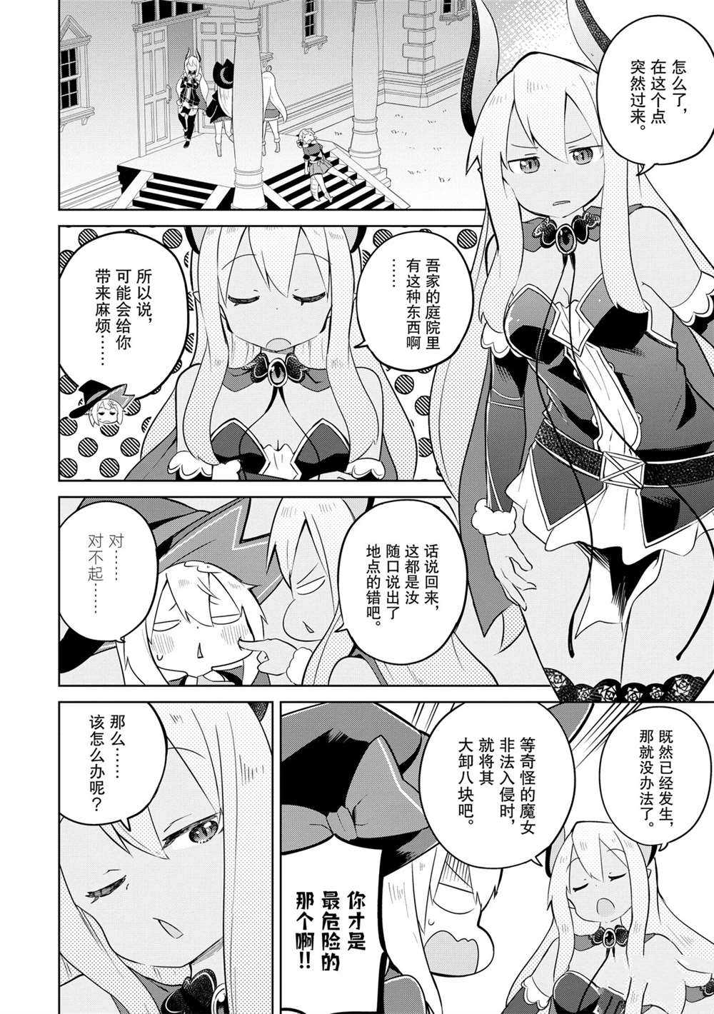《打了三百年的史莱姆，不知不觉就练到了满等》第44话 第12页