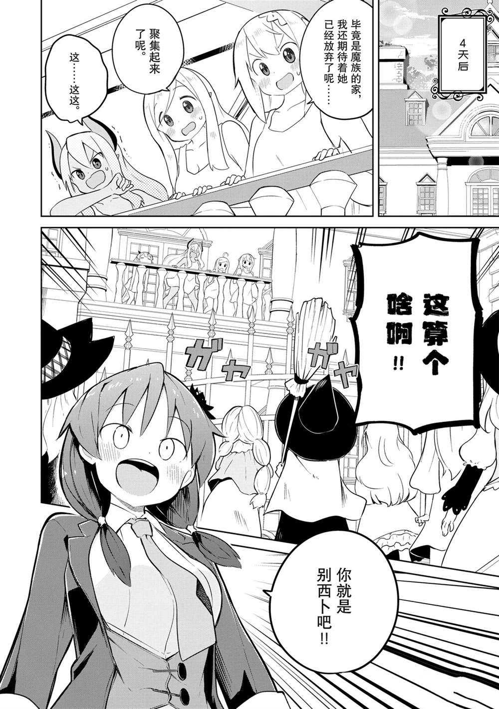 《打了三百年的史莱姆，不知不觉就练到了满等》第44话 第14页