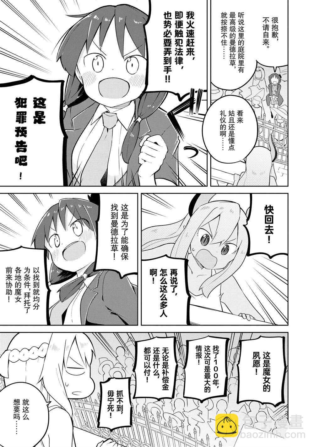 《打了三百年的史莱姆，不知不觉就练到了满等》第44话 第15页