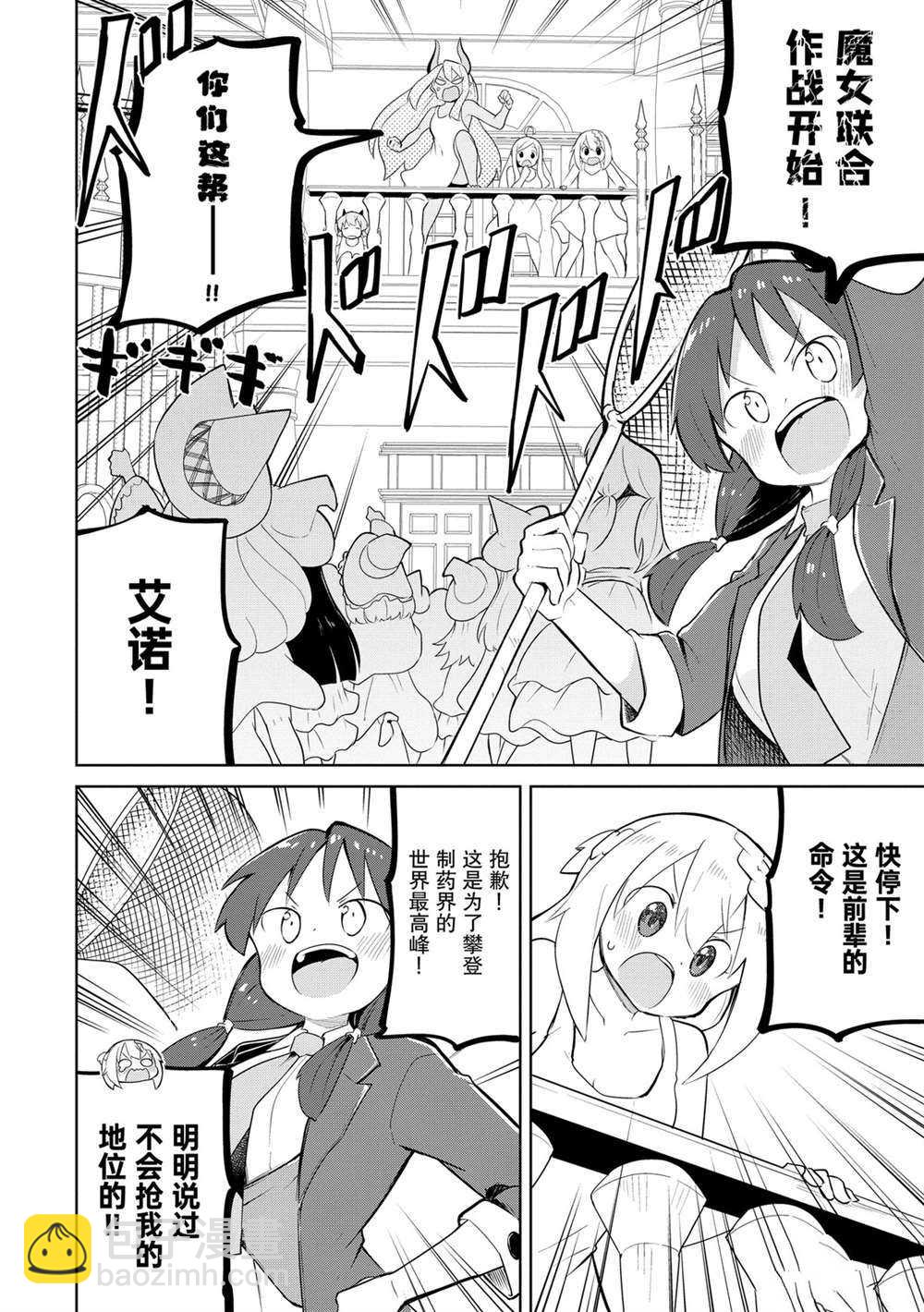 《打了三百年的史莱姆，不知不觉就练到了满等》第44话 第16页