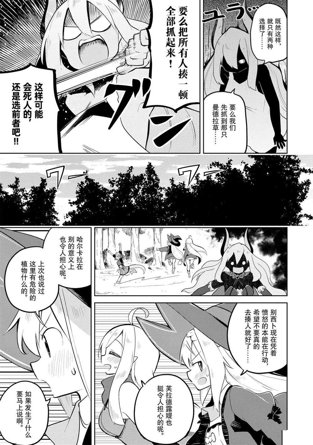 《打了三百年的史莱姆，不知不觉就练到了满等》第44话 第17页
