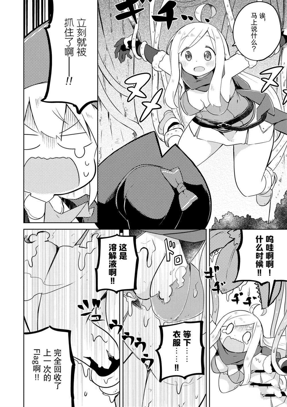 《打了三百年的史莱姆，不知不觉就练到了满等》第44话 第18页
