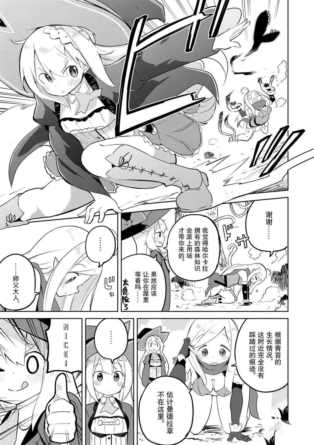 《打了三百年的史莱姆，不知不觉就练到了满等》第44话 第19页