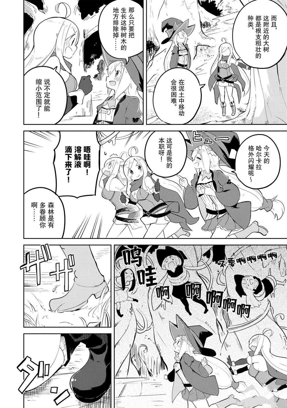 《打了三百年的史莱姆，不知不觉就练到了满等》第44话 第20页