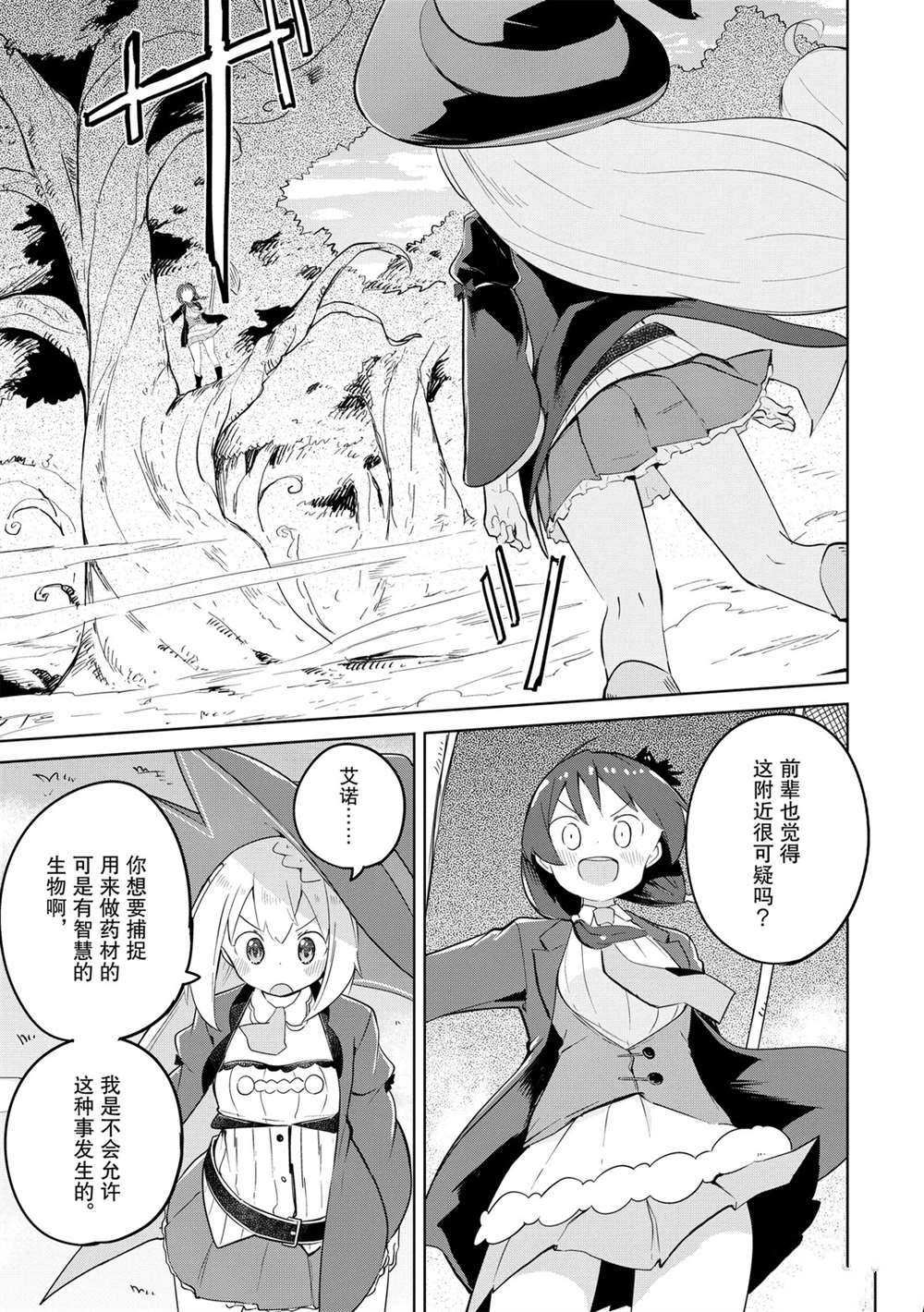 《打了三百年的史莱姆，不知不觉就练到了满等》第44话 第21页