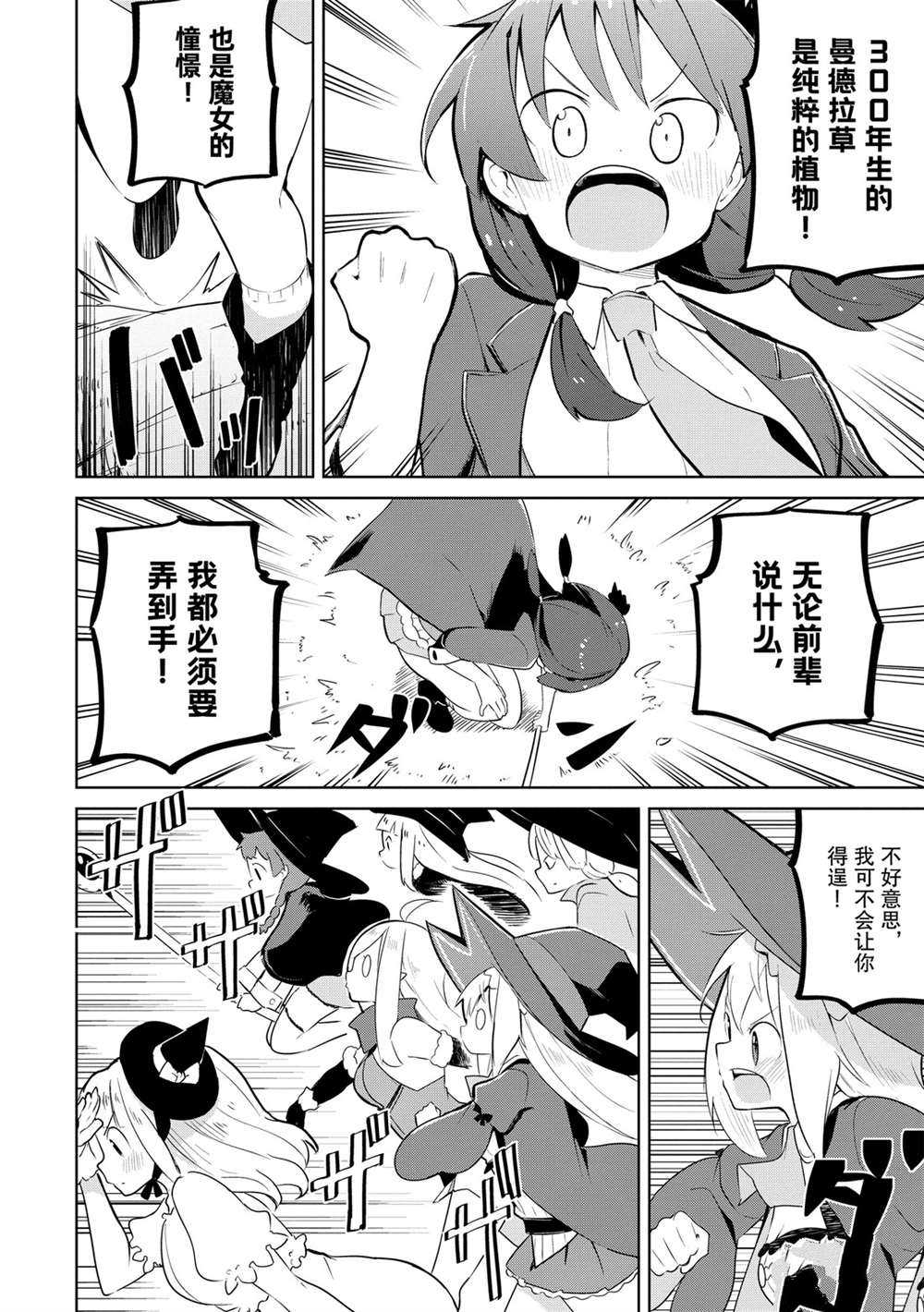 《打了三百年的史莱姆，不知不觉就练到了满等》第44话 第22页