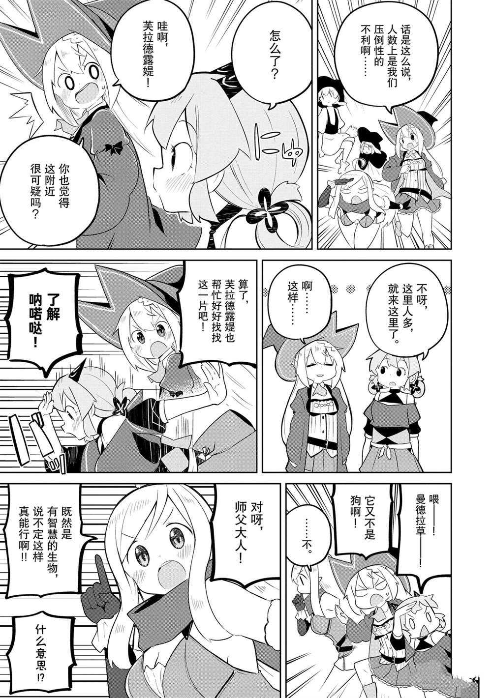《打了三百年的史莱姆，不知不觉就练到了满等》第44话 第23页