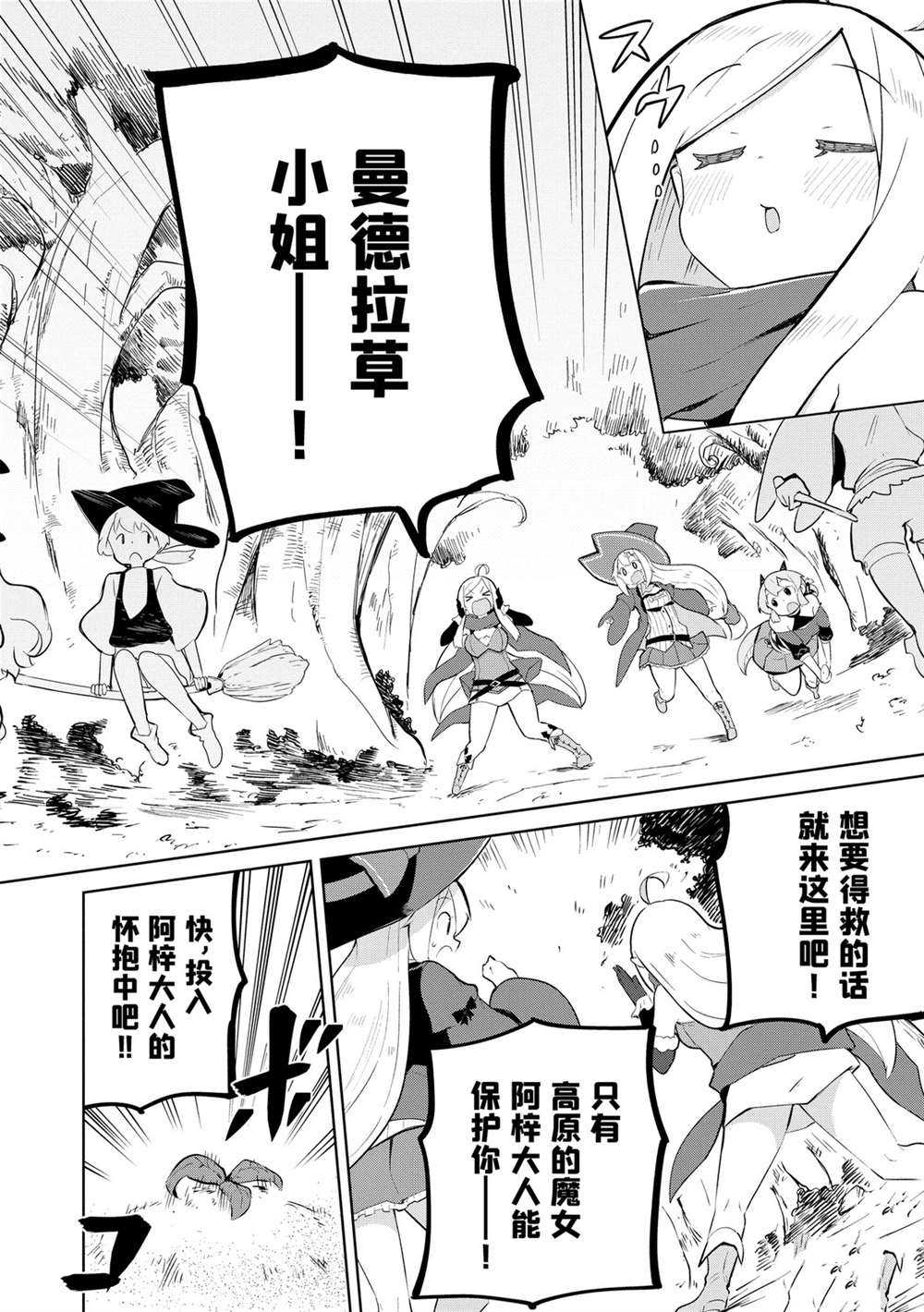 《打了三百年的史莱姆，不知不觉就练到了满等》第44话 第24页