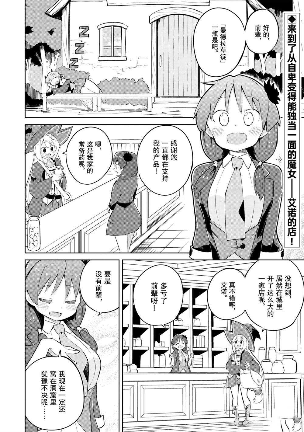 《打了三百年的史莱姆，不知不觉就练到了满等》第44话 第2页