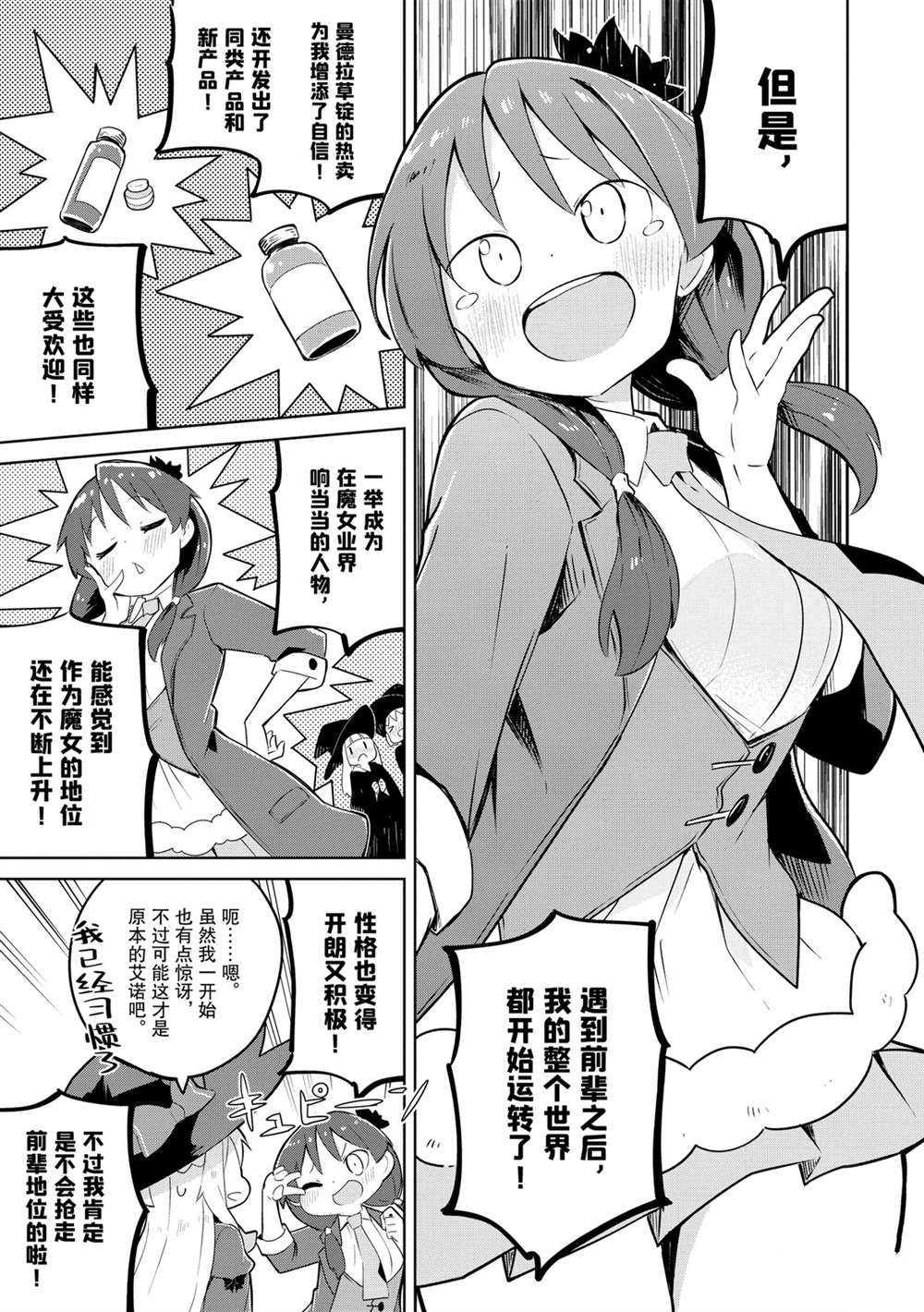 《打了三百年的史莱姆，不知不觉就练到了满等》第44话 第3页