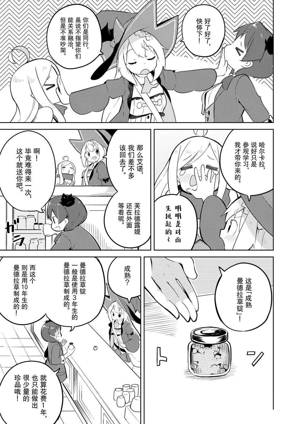 《打了三百年的史莱姆，不知不觉就练到了满等》第44话 第5页