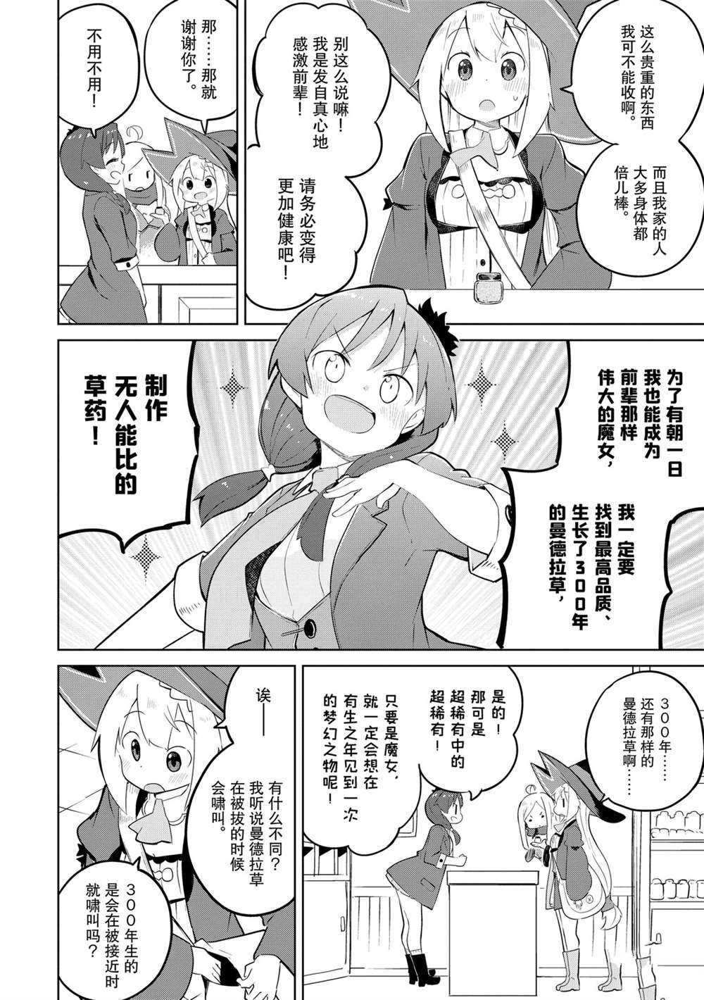 《打了三百年的史莱姆，不知不觉就练到了满等》第44话 第6页