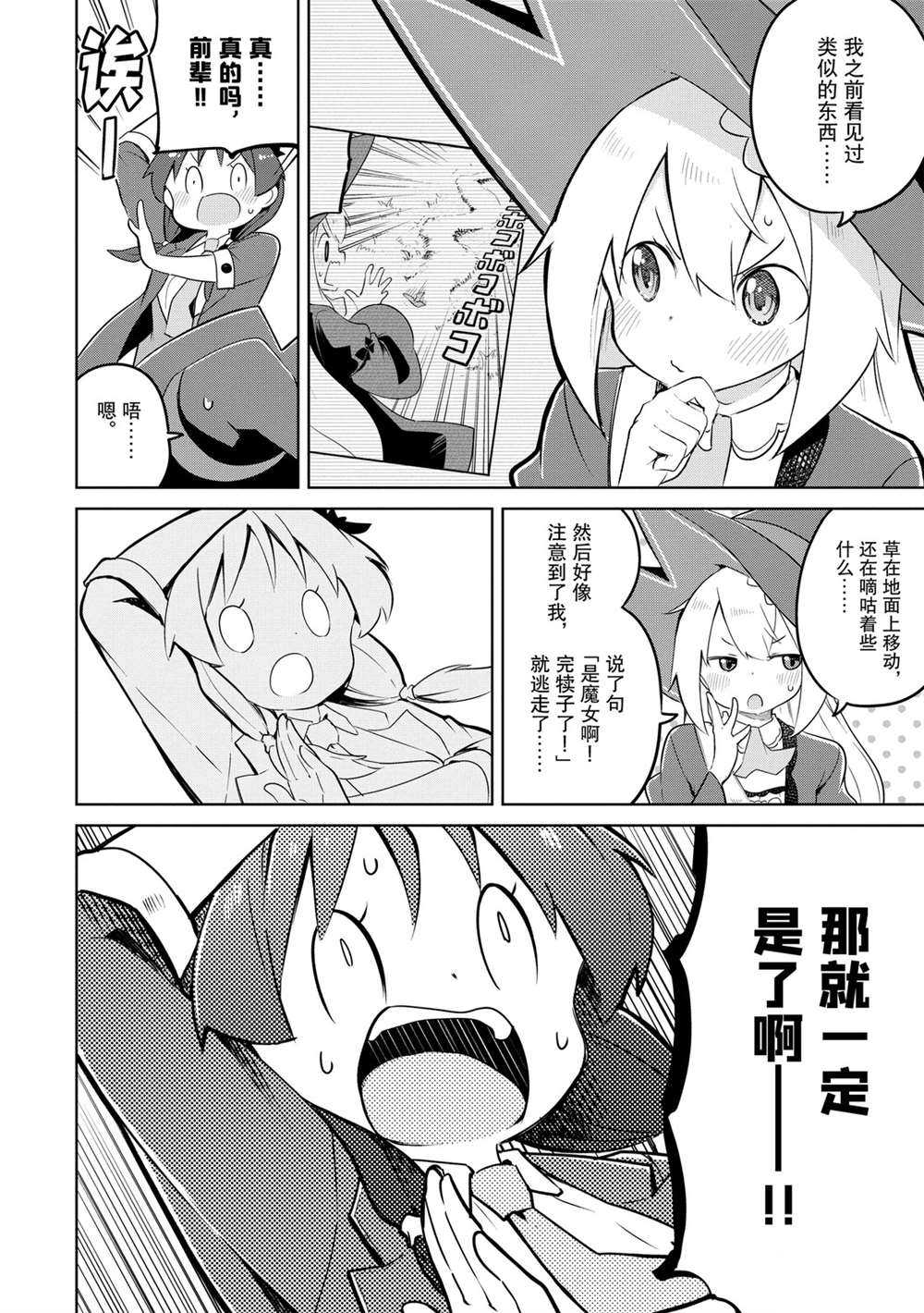 《打了三百年的史莱姆，不知不觉就练到了满等》第44话 第8页