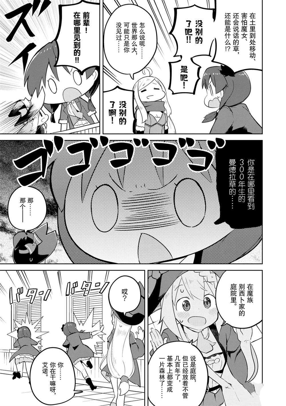 《打了三百年的史莱姆，不知不觉就练到了满等》第44话 第9页
