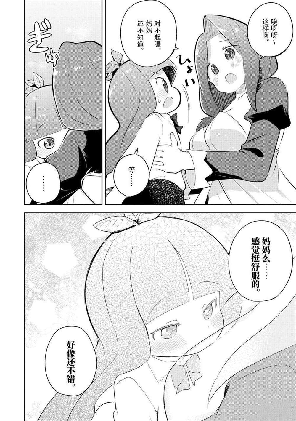 《打了三百年的史莱姆，不知不觉就练到了满等》第49话 第10页