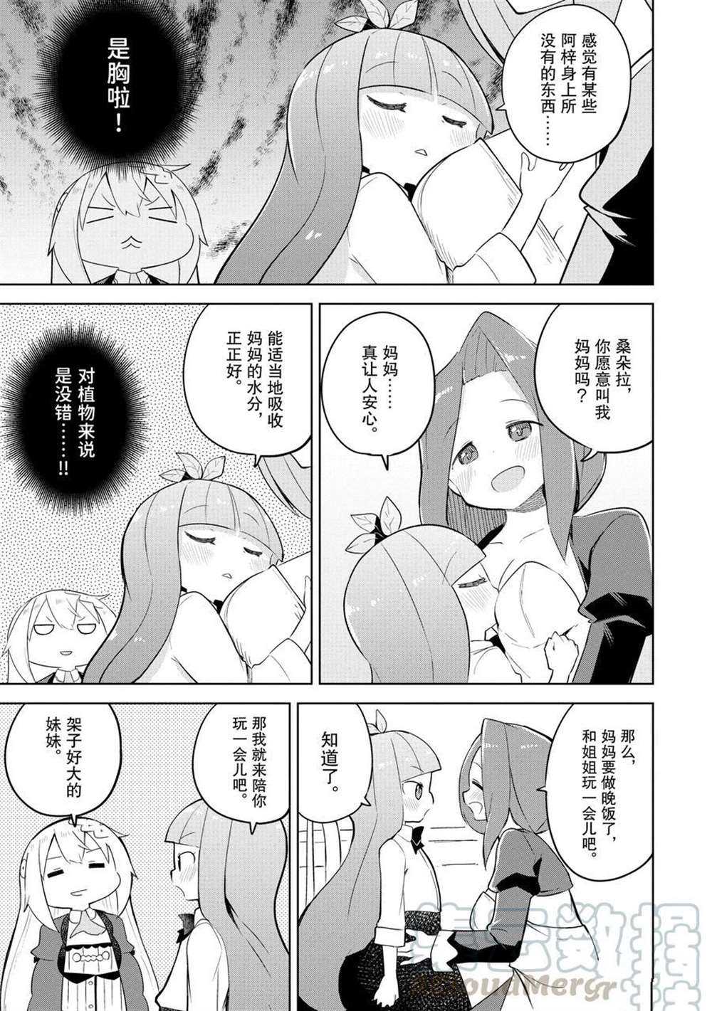 《打了三百年的史莱姆，不知不觉就练到了满等》第49话 第11页
