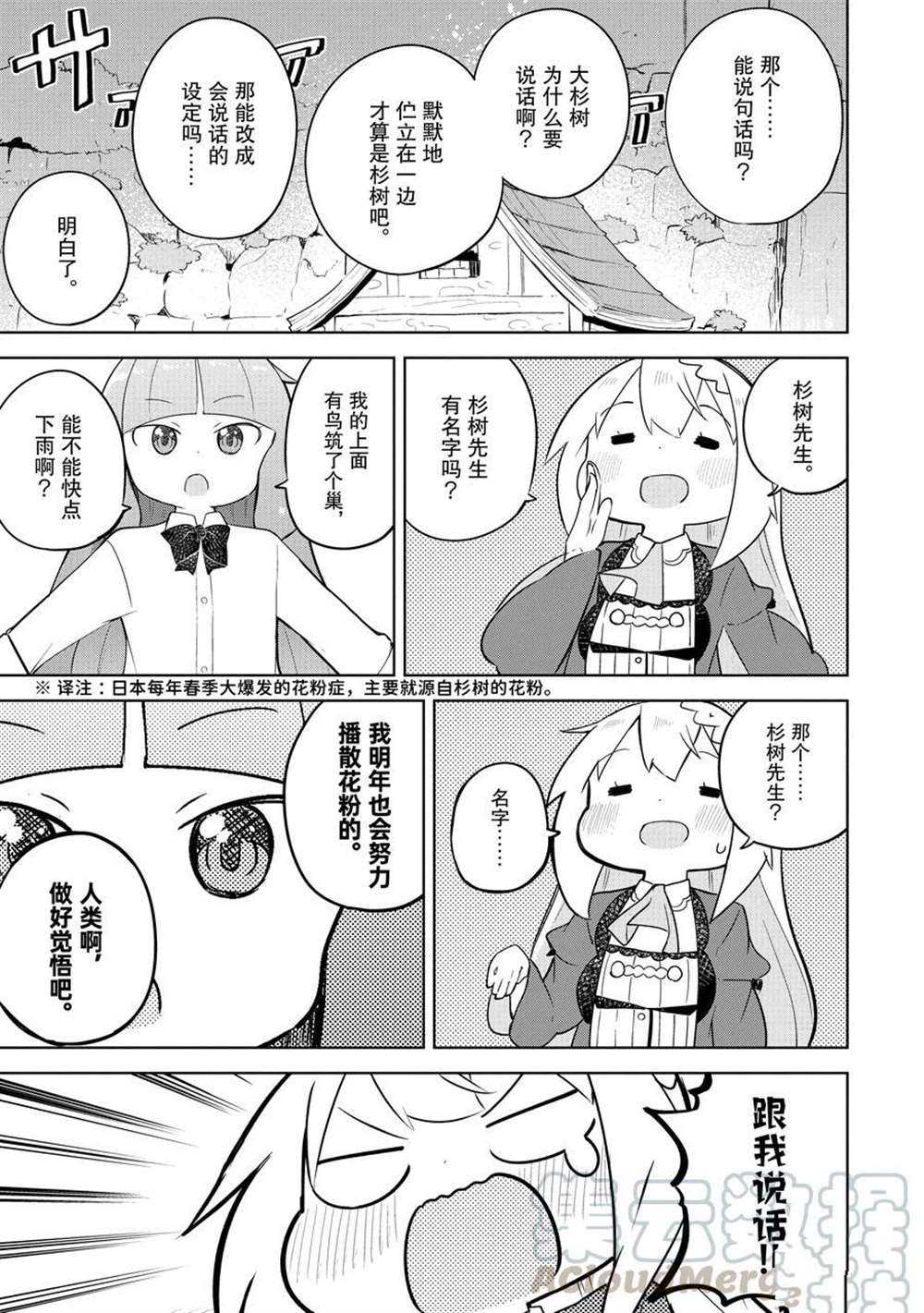 《打了三百年的史莱姆，不知不觉就练到了满等》第49话 第13页