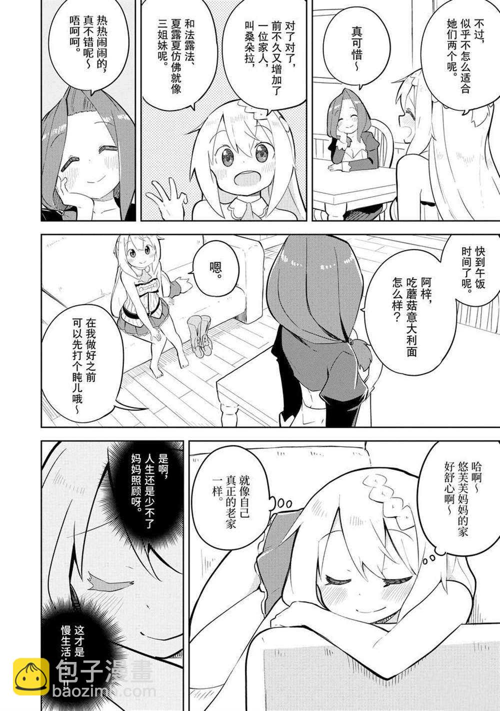 《打了三百年的史莱姆，不知不觉就练到了满等》第49话 第2页