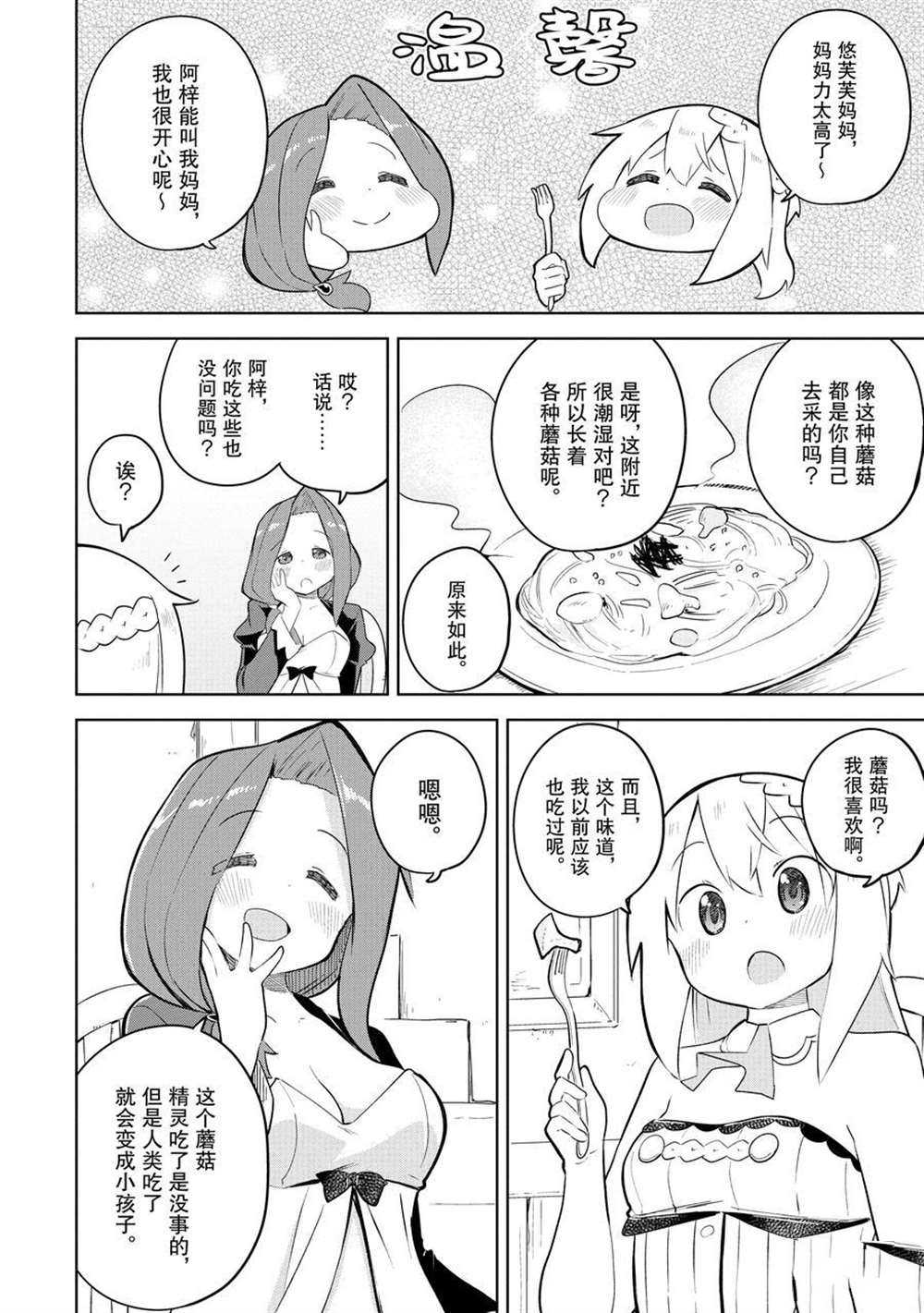 《打了三百年的史莱姆，不知不觉就练到了满等》第49话 第4页