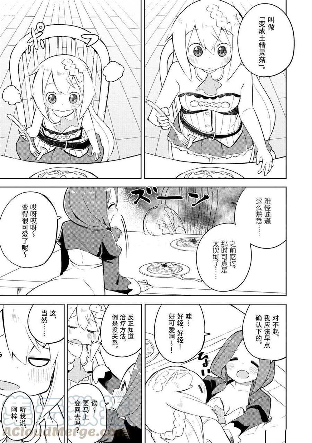 《打了三百年的史莱姆，不知不觉就练到了满等》第49话 第5页