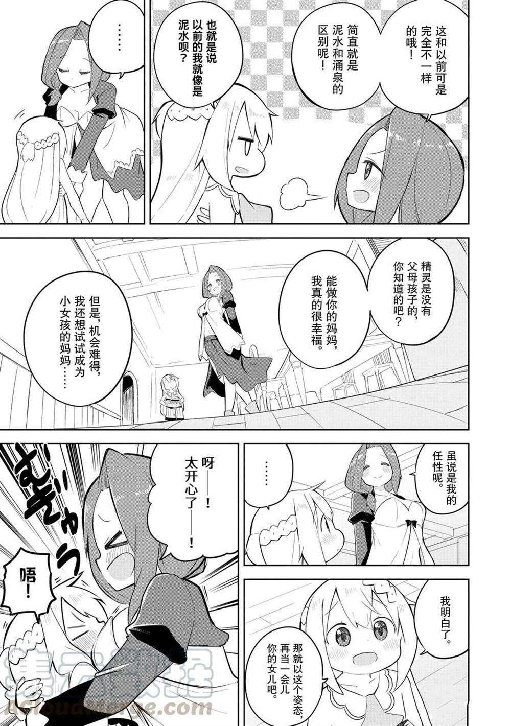 《打了三百年的史莱姆，不知不觉就练到了满等》第49话 第7页