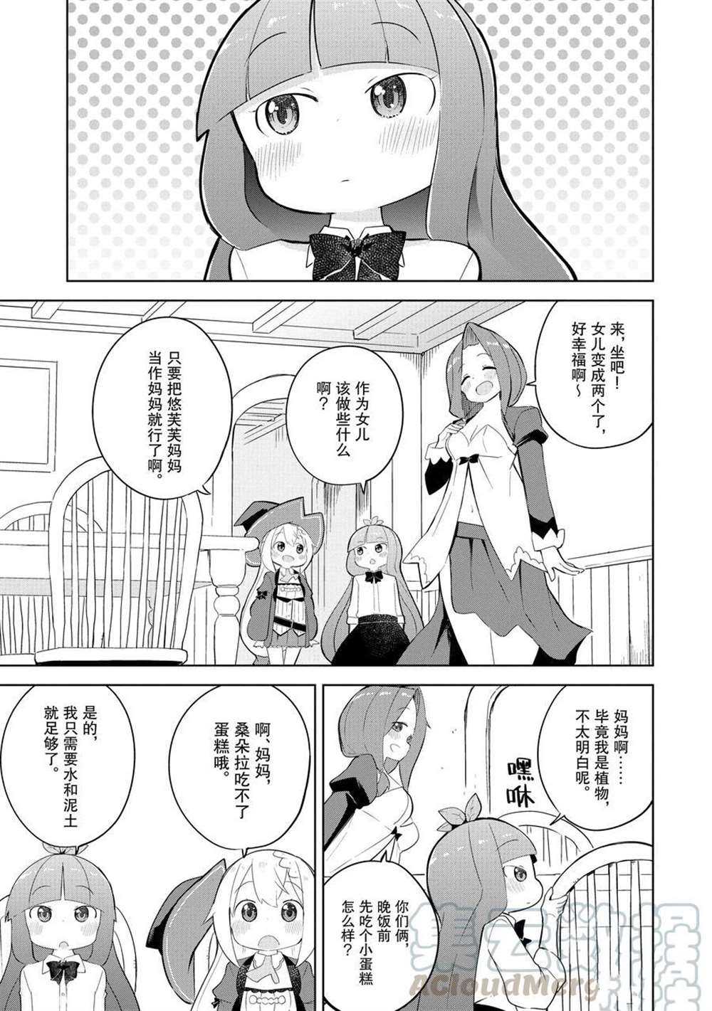 《打了三百年的史莱姆，不知不觉就练到了满等》第49话 第9页