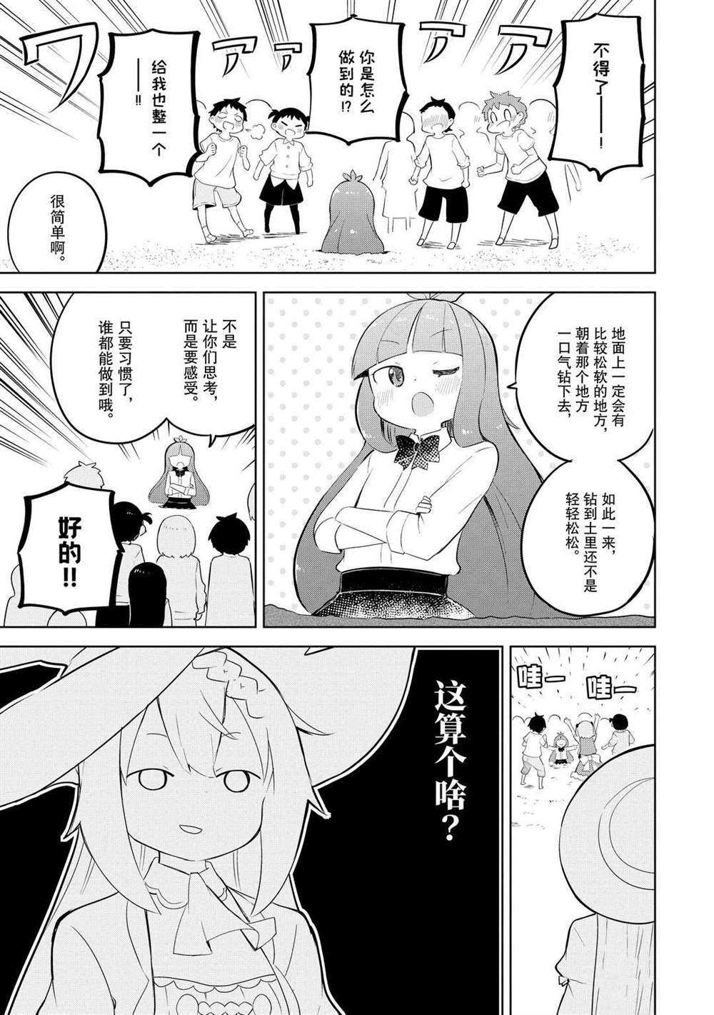 《打了三百年的史莱姆，不知不觉就练到了满等》第47.2话 第11页
