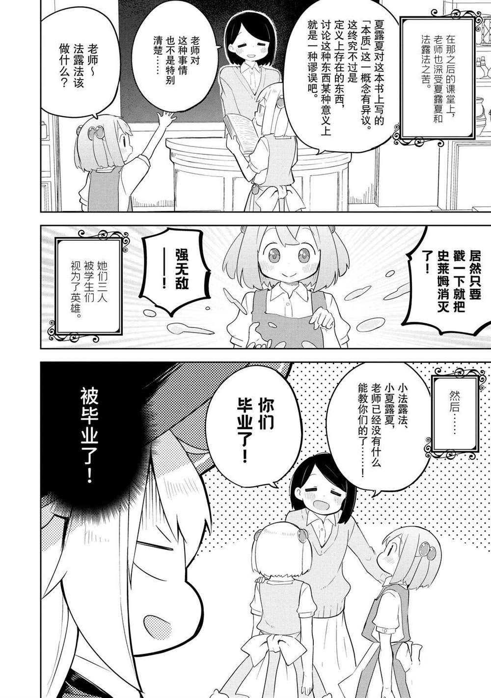 《打了三百年的史莱姆，不知不觉就练到了满等》第47.2话 第12页