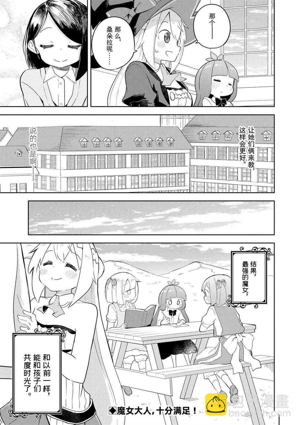 《打了三百年的史莱姆，不知不觉就练到了满等》第47.2话 第13页