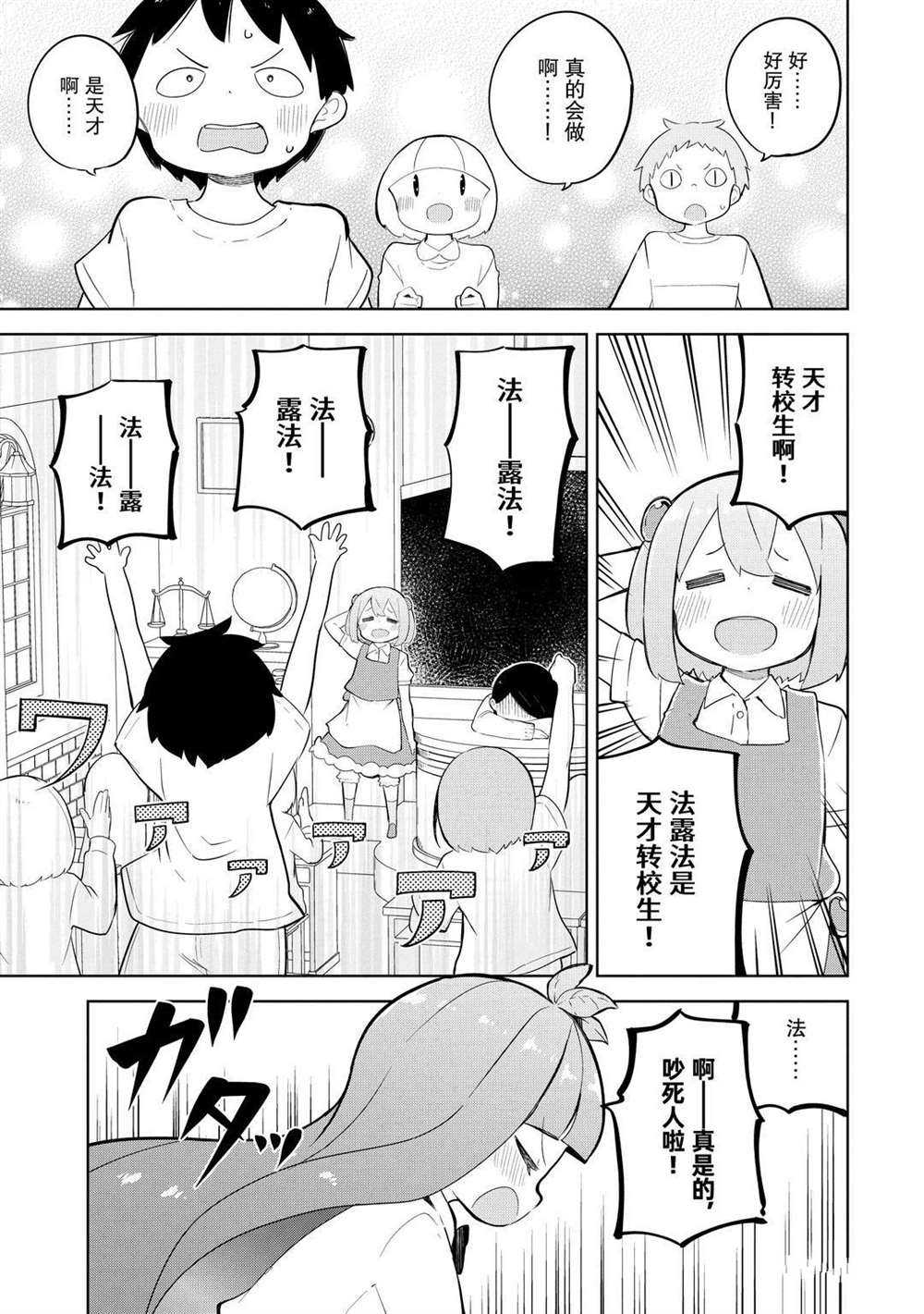 《打了三百年的史莱姆，不知不觉就练到了满等》第47.2话 第1页