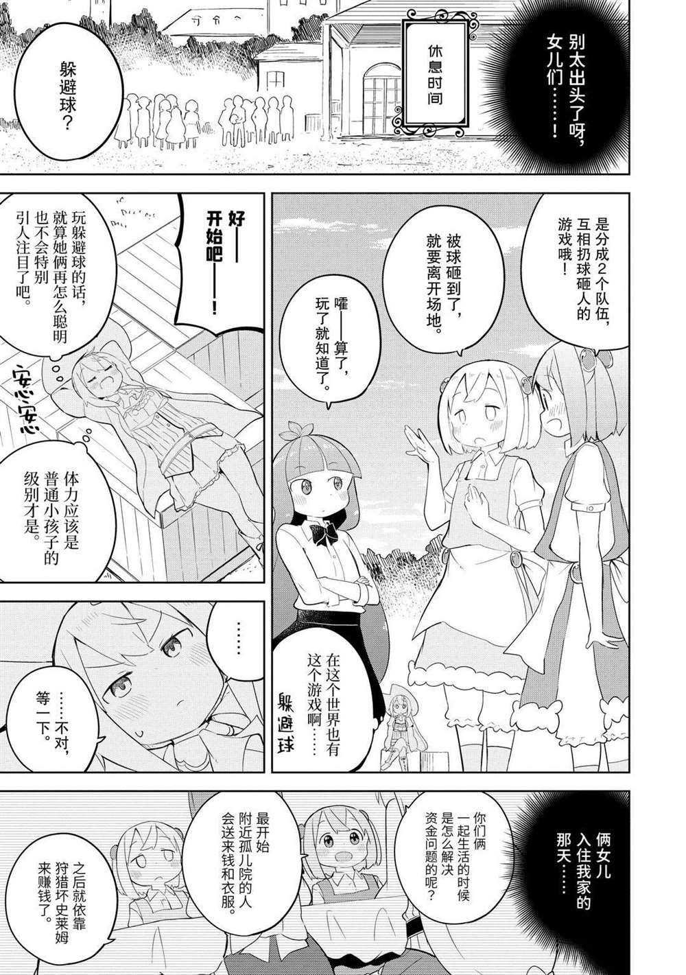 《打了三百年的史莱姆，不知不觉就练到了满等》第47.2话 第3页