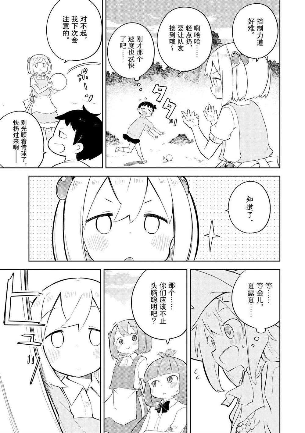 《打了三百年的史莱姆，不知不觉就练到了满等》第47.2话 第5页