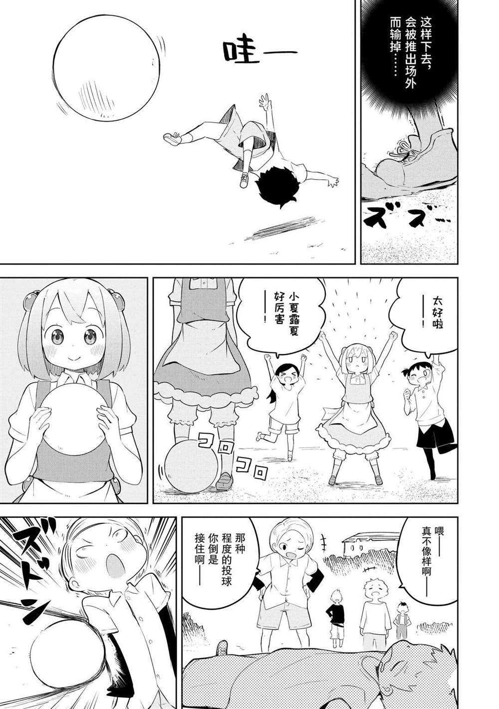 《打了三百年的史莱姆，不知不觉就练到了满等》第47.2话 第7页