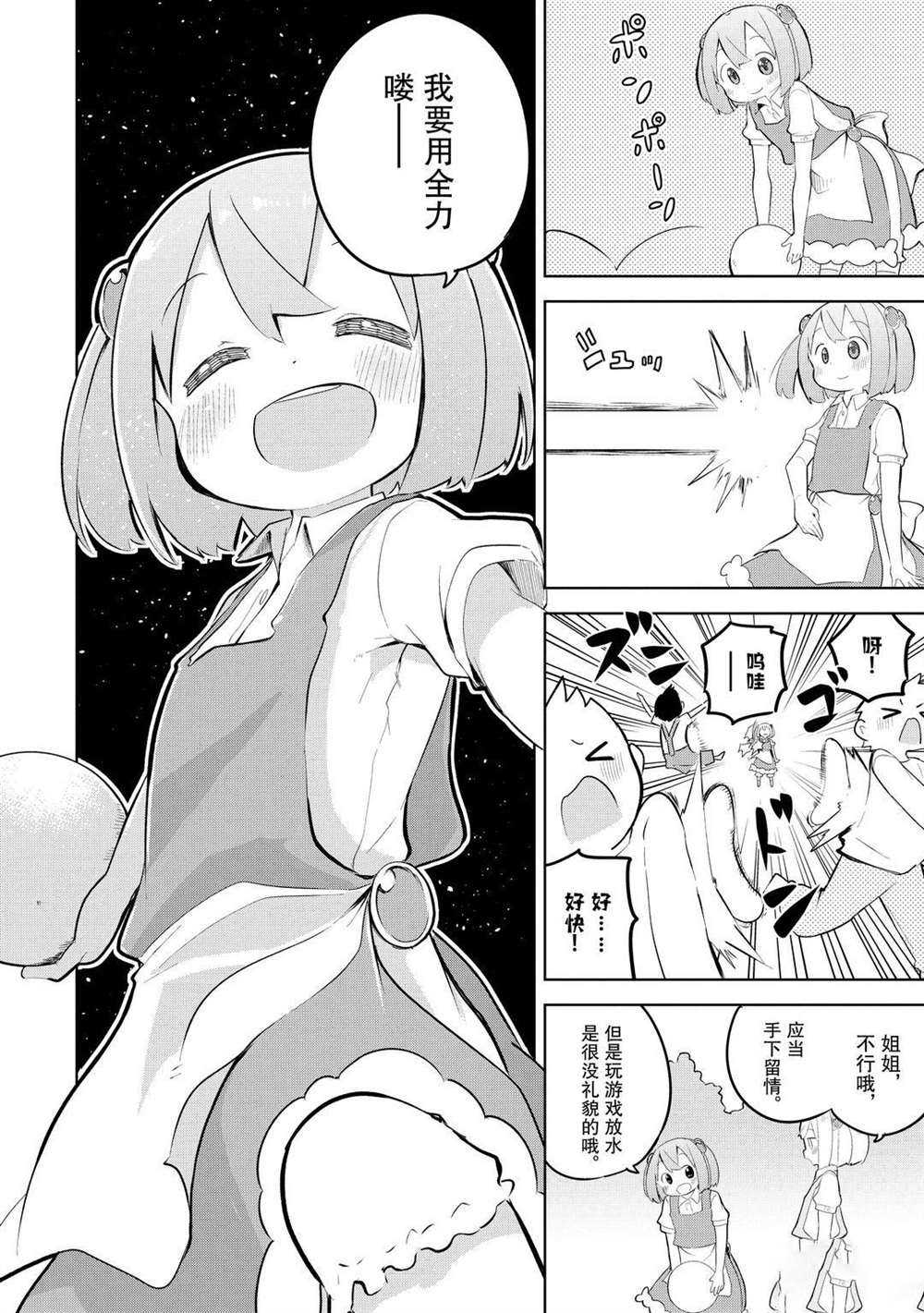 《打了三百年的史莱姆，不知不觉就练到了满等》第47.2话 第8页
